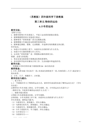 小车的运动_教案_(1)
