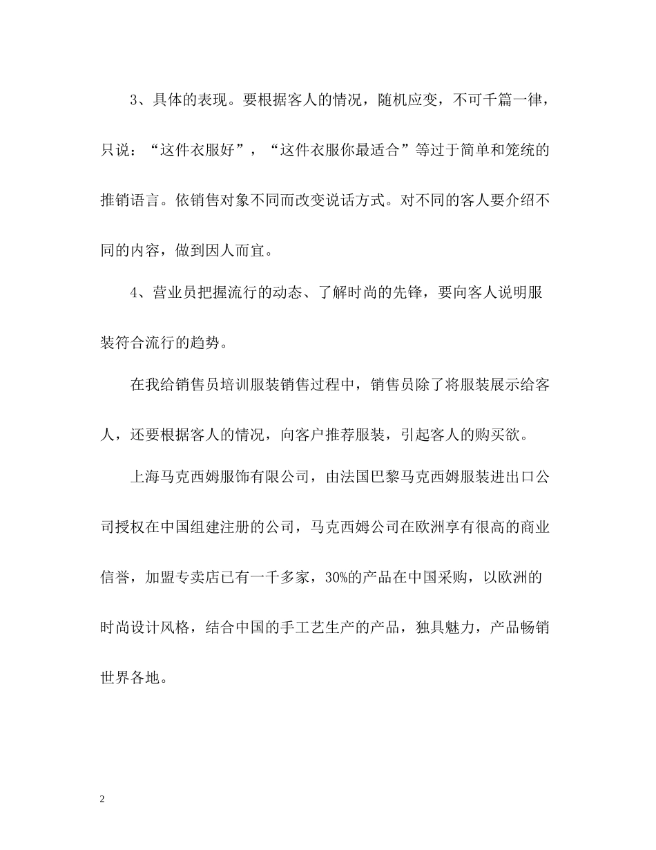 服装销售工作总结「精」_第2页