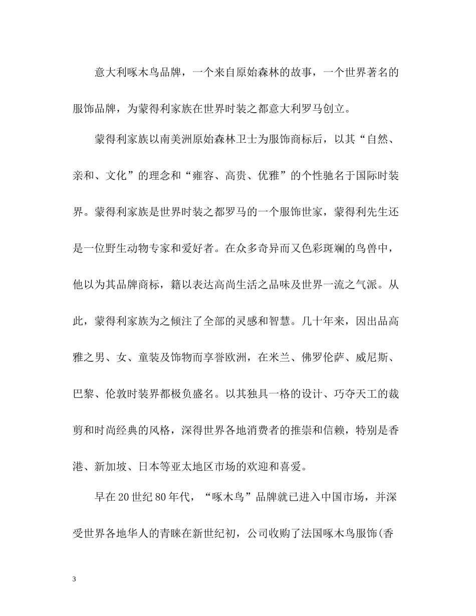 服装销售工作总结「精」_第3页
