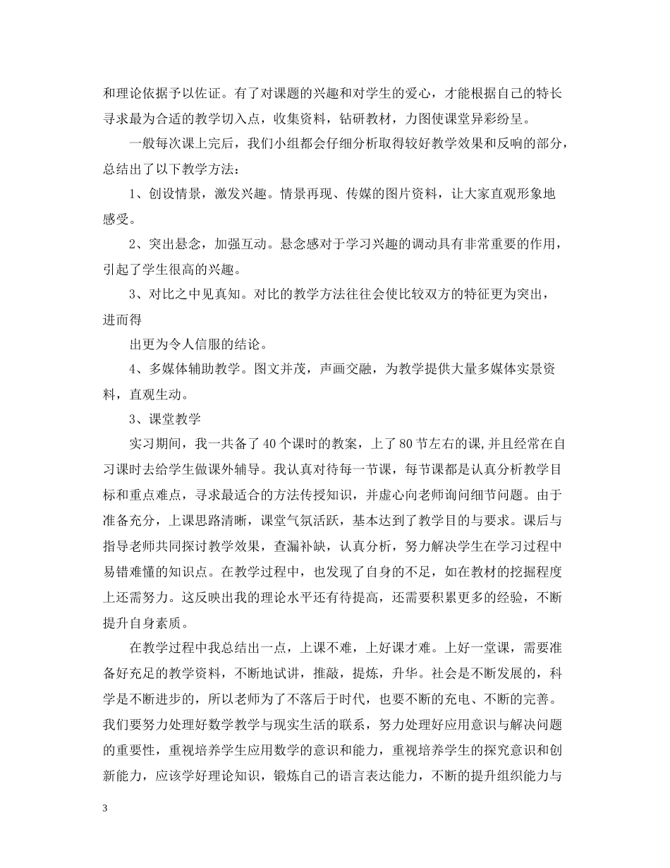 教师实习总结报告2_第3页