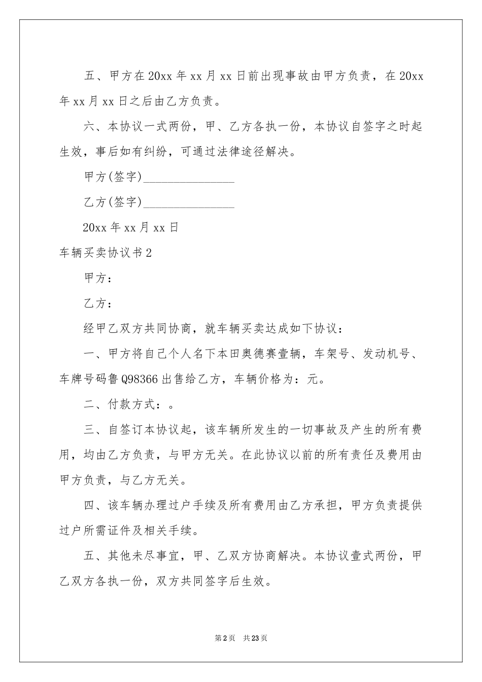 车辆买卖协议书_第2页