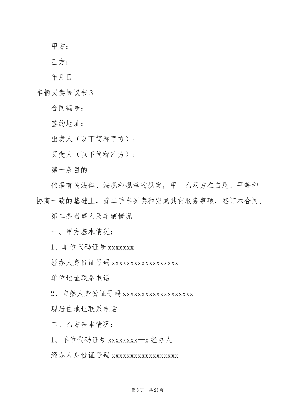 车辆买卖协议书_第3页