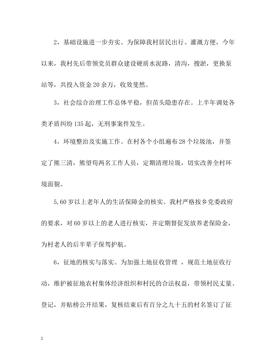 村委会半年工作总结_第2页