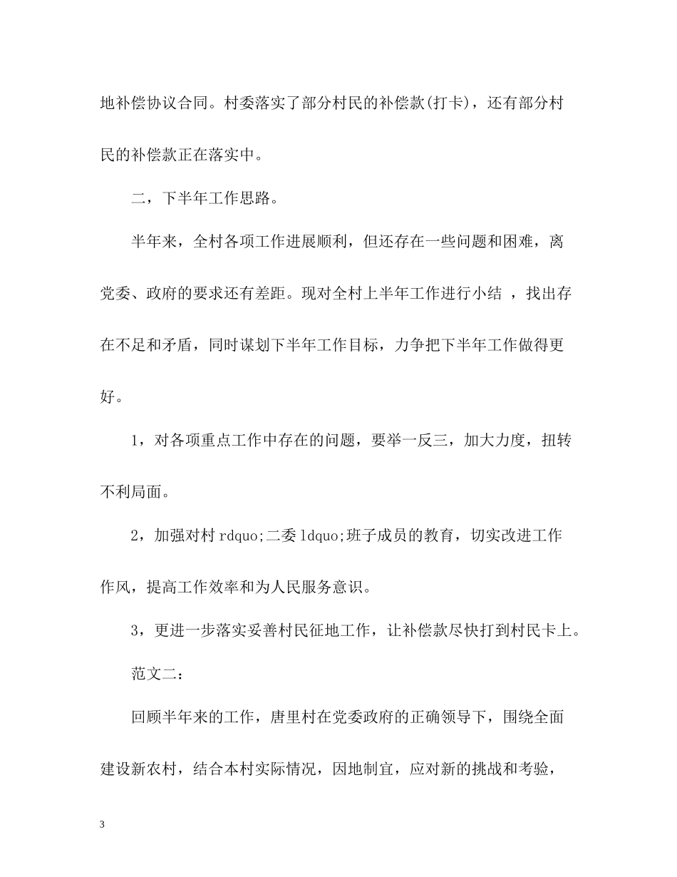 村委会半年工作总结_第3页