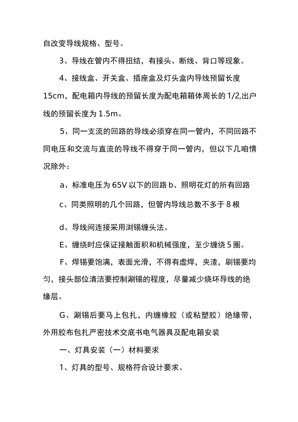 建筑电气工程技术交底大全书_第2页