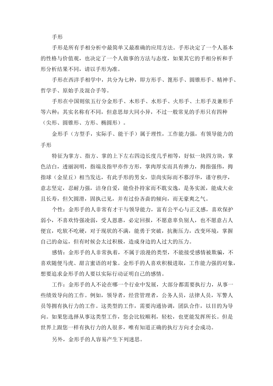 五行手的相学意义_第1页
