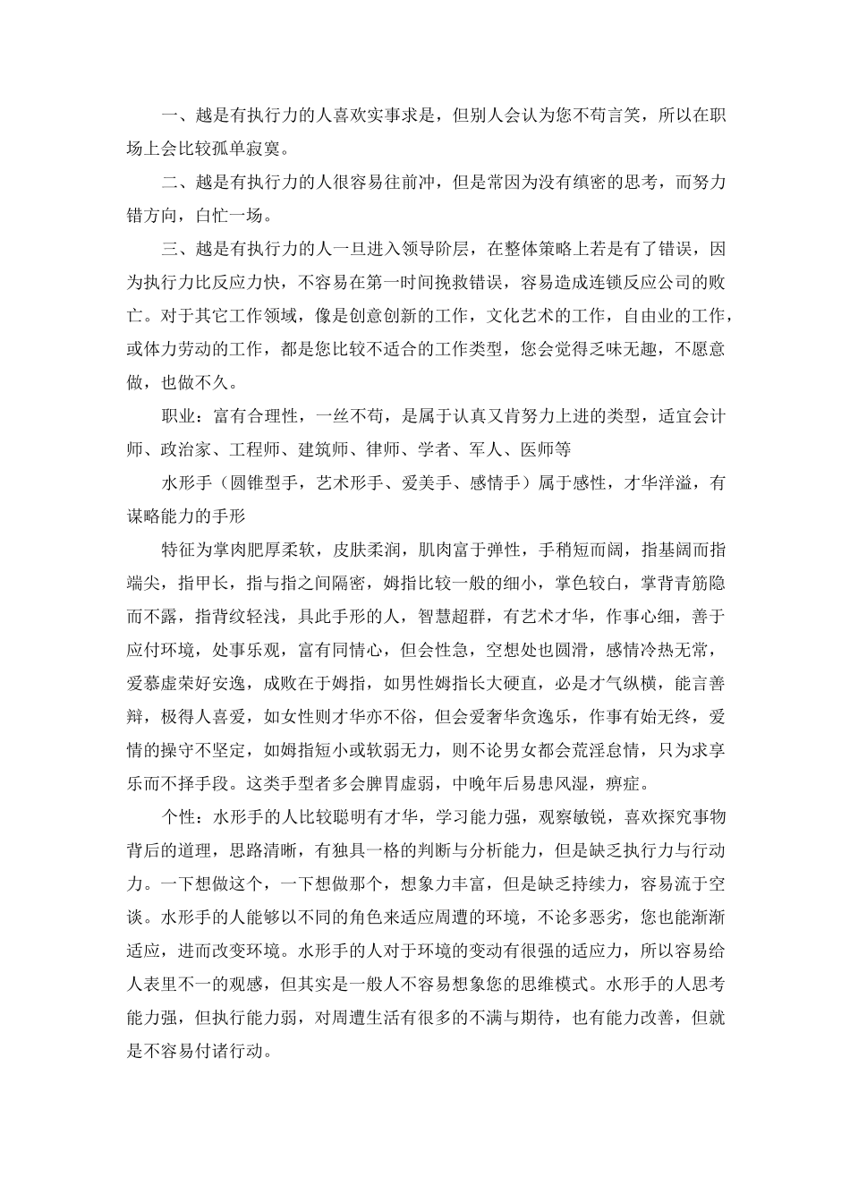 五行手的相学意义_第2页