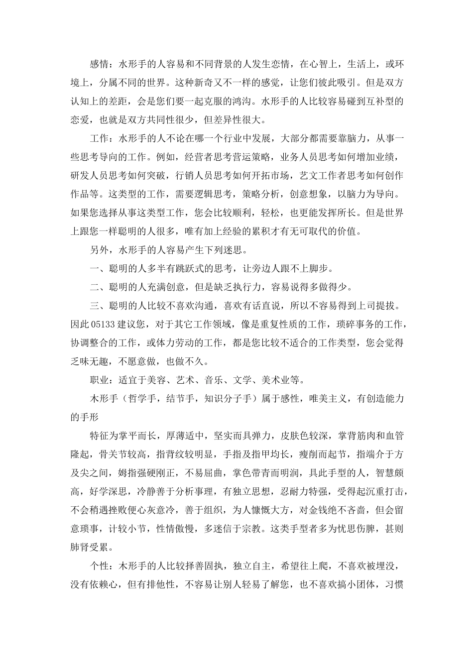 五行手的相学意义_第3页