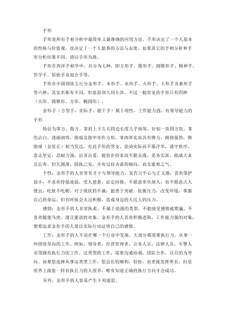 五行手的相学意义