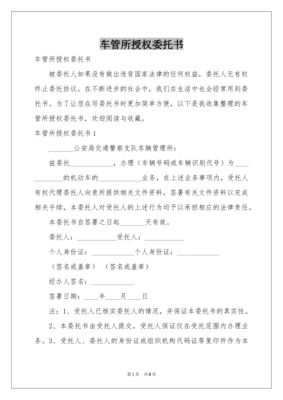 车管所授权委托书_第1页