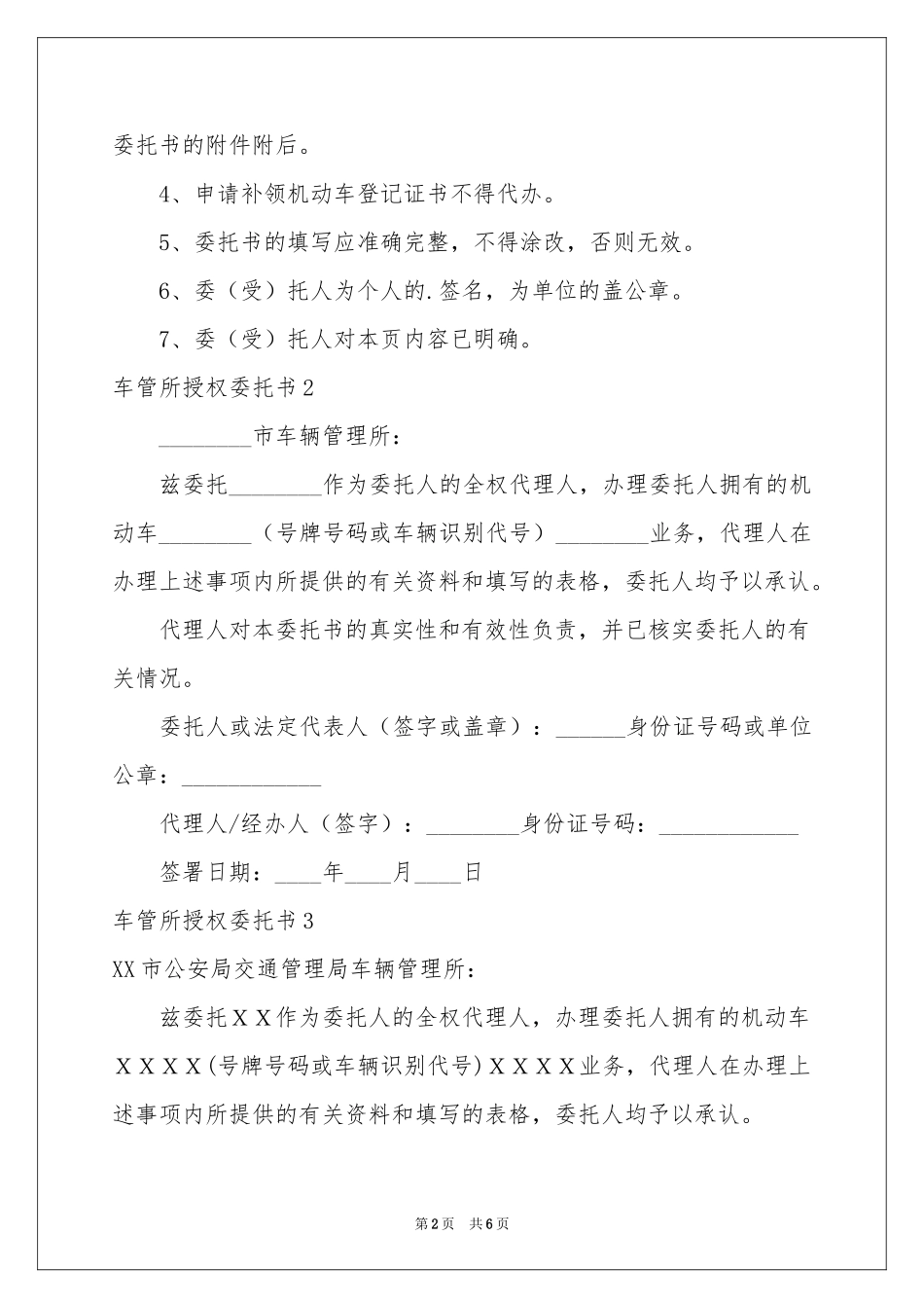 车管所授权委托书_第2页