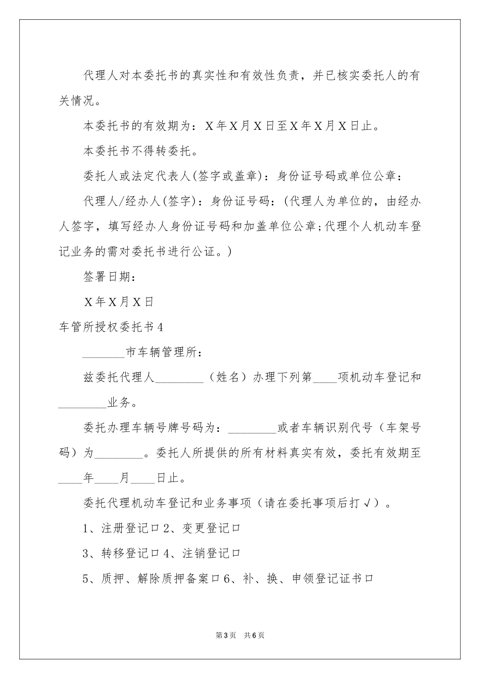 车管所授权委托书_第3页
