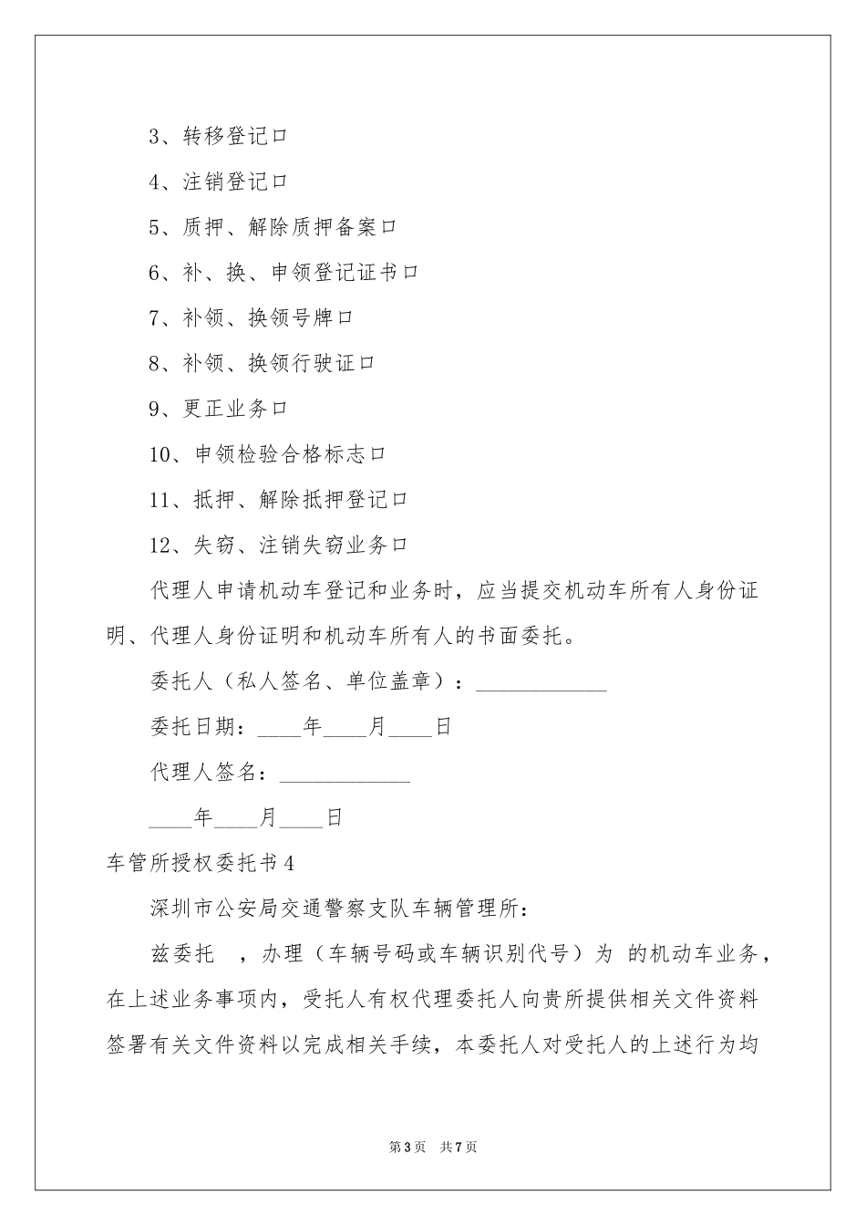 车管所授权委托书7篇_第3页