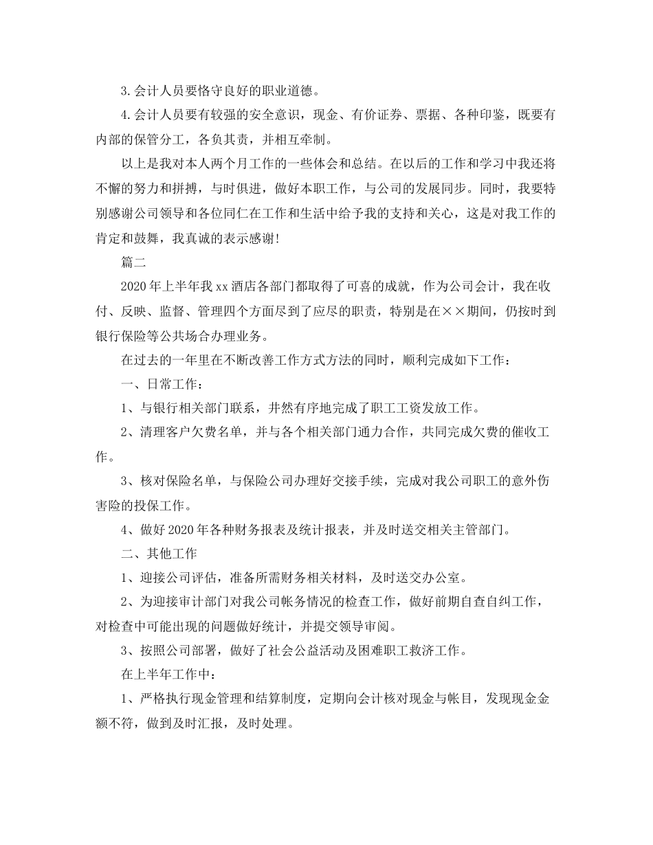 关于会计的工作总结报告_第2页