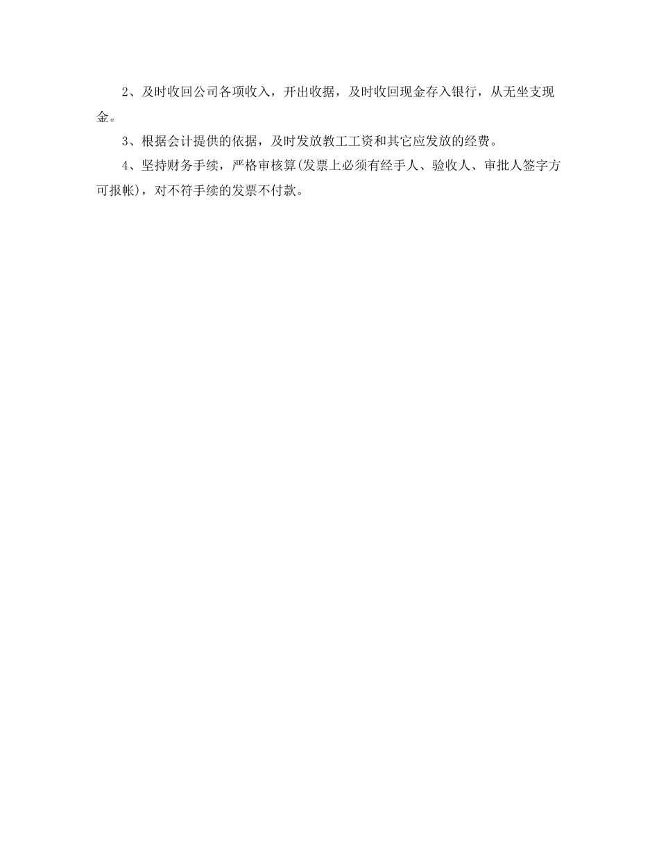 关于会计的工作总结报告_第3页