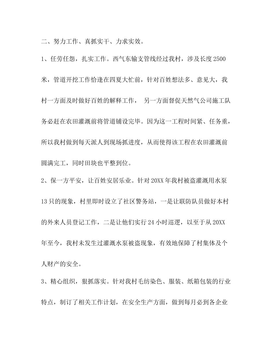 工作总结[上半年村主任工作总结汇编]_第2页