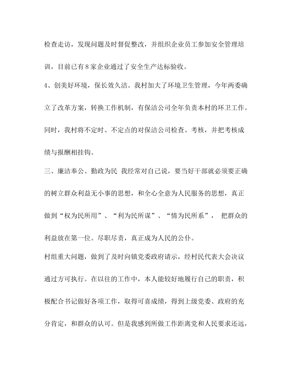 工作总结[上半年村主任工作总结汇编]_第3页