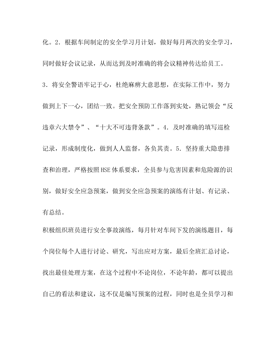 车间班组工作总结怎么写_整理催化裂化车间四班班组工作总结_第3页