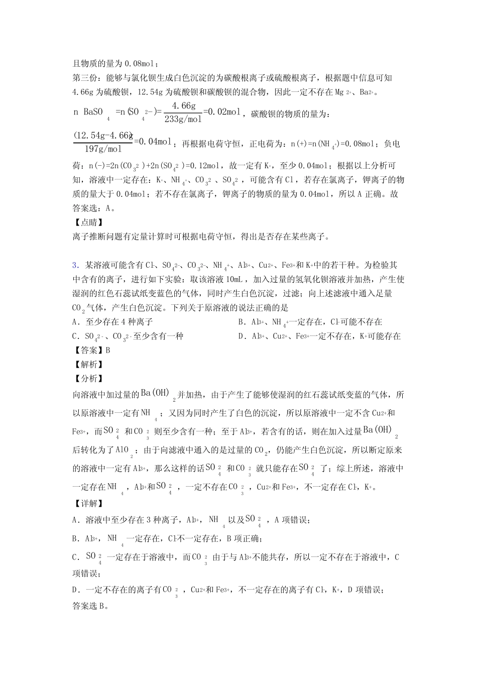 (化学)高考化学离子反应专项训练及答案及解析1_第2页