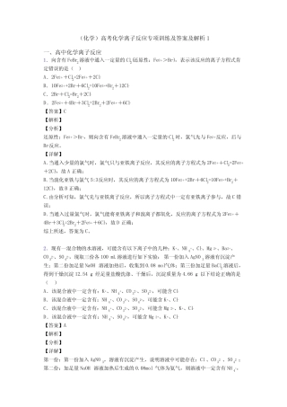 (化学)高考化学离子反应专项训练及答案及解析1