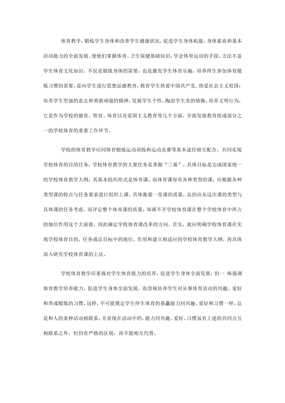 浅谈如何培养学生的体育兴趣_第3页