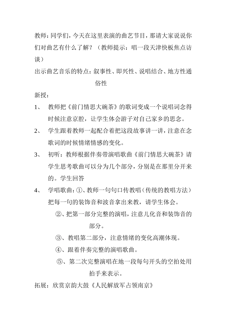 前门情思大碗茶教案_第2页