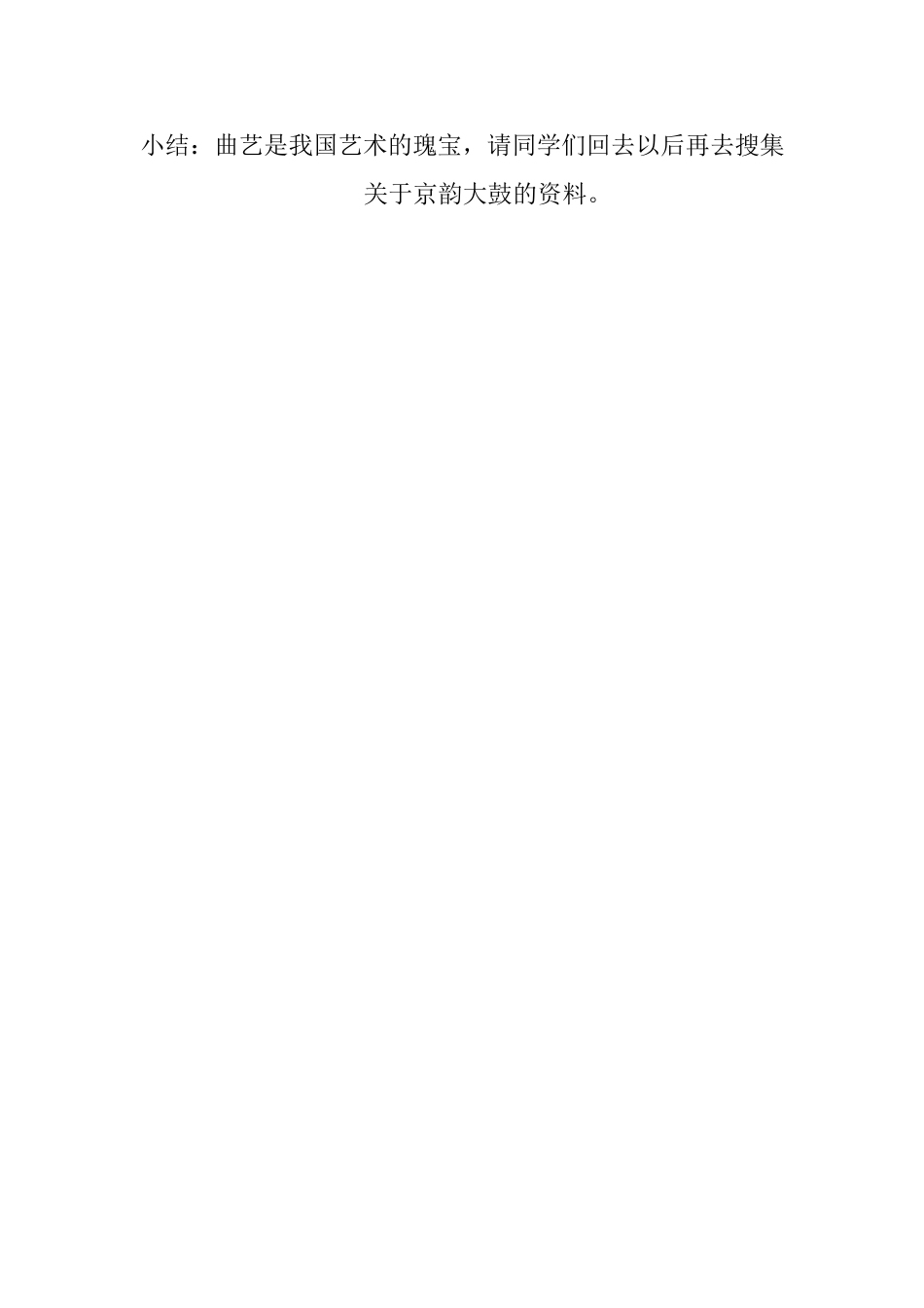 前门情思大碗茶教案_第3页