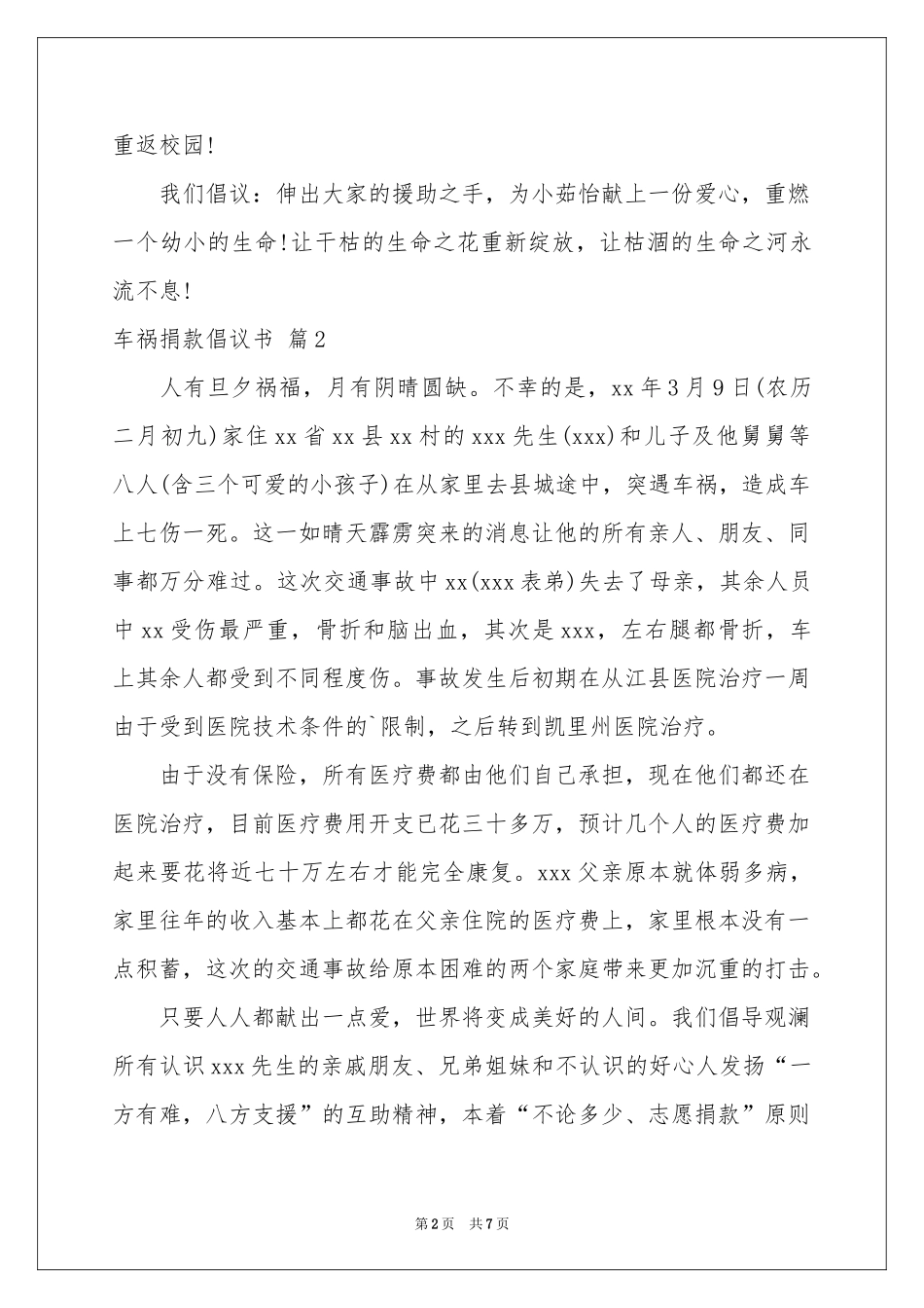 车祸捐款倡议书范本五篇_第2页