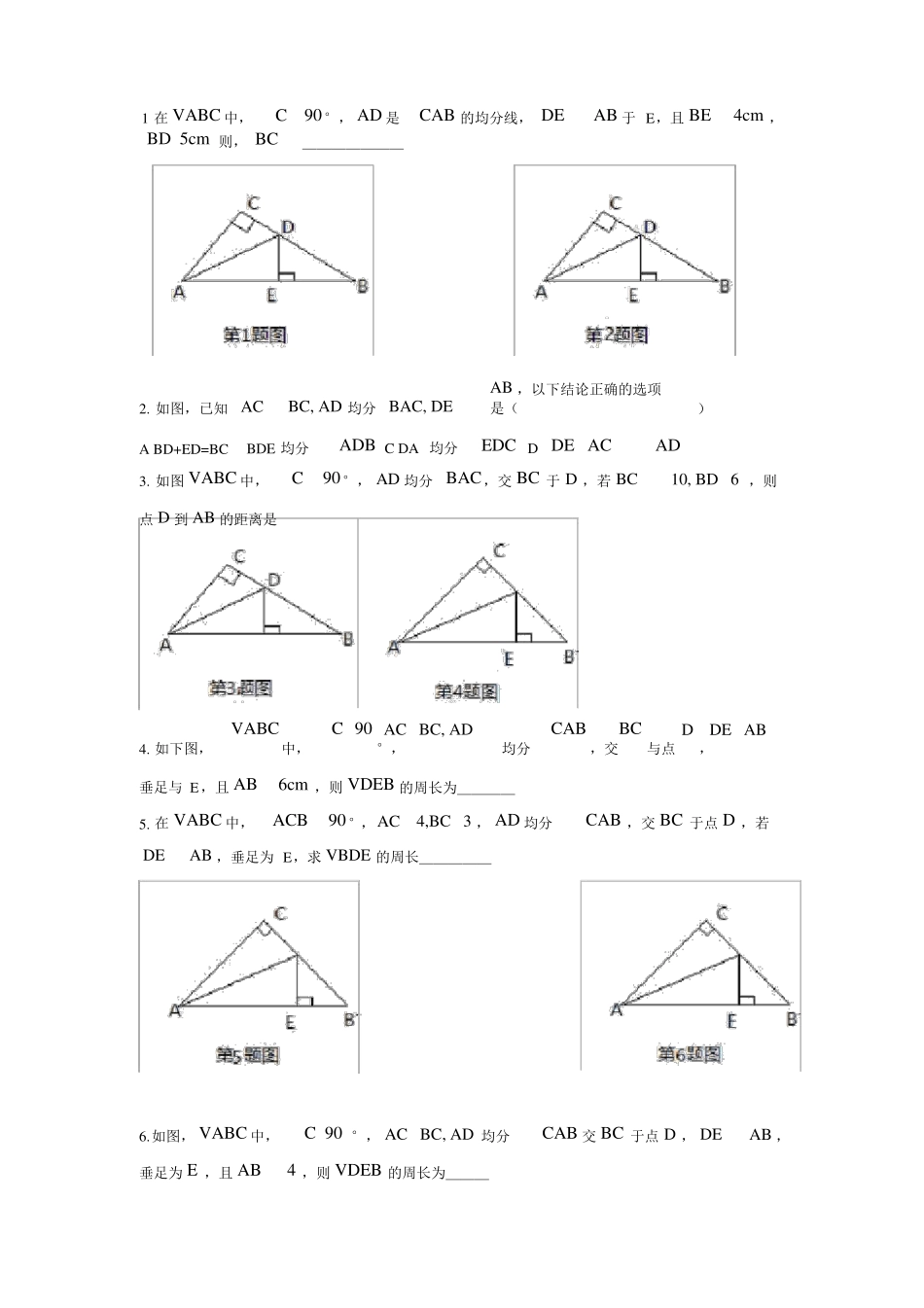 角平分线垂直平分线及辅助线专题_第1页
