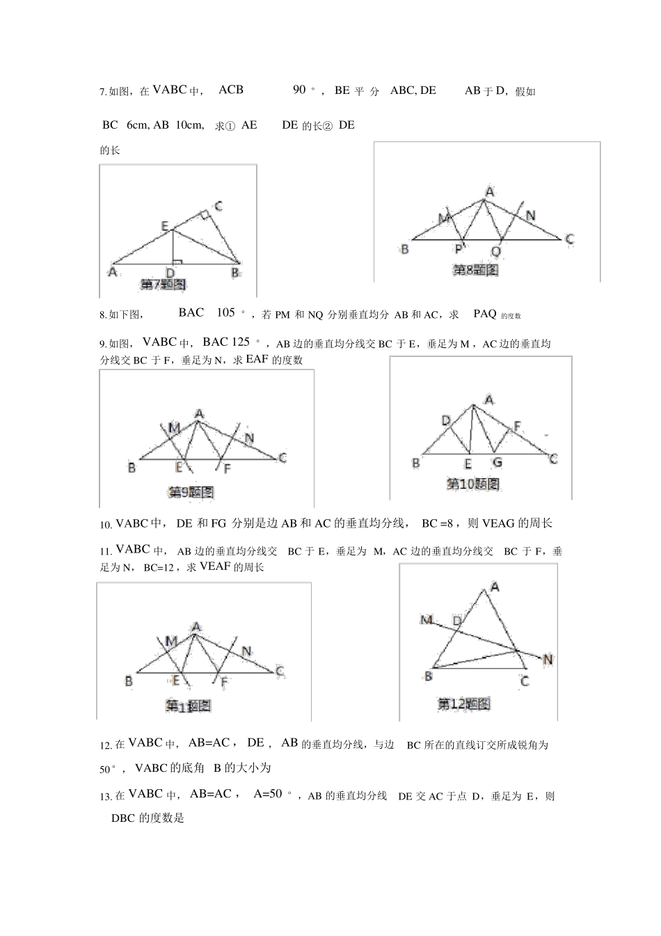 角平分线垂直平分线及辅助线专题_第2页