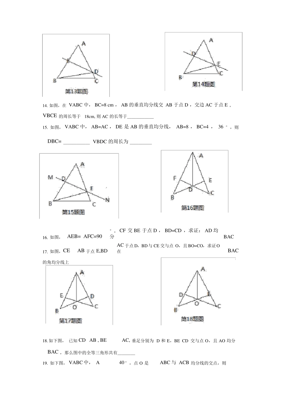 角平分线垂直平分线及辅助线专题_第3页