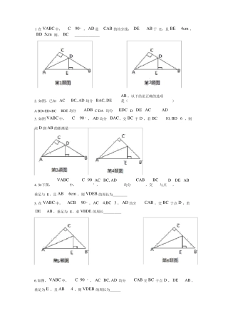 角平分线垂直平分线及辅助线专题