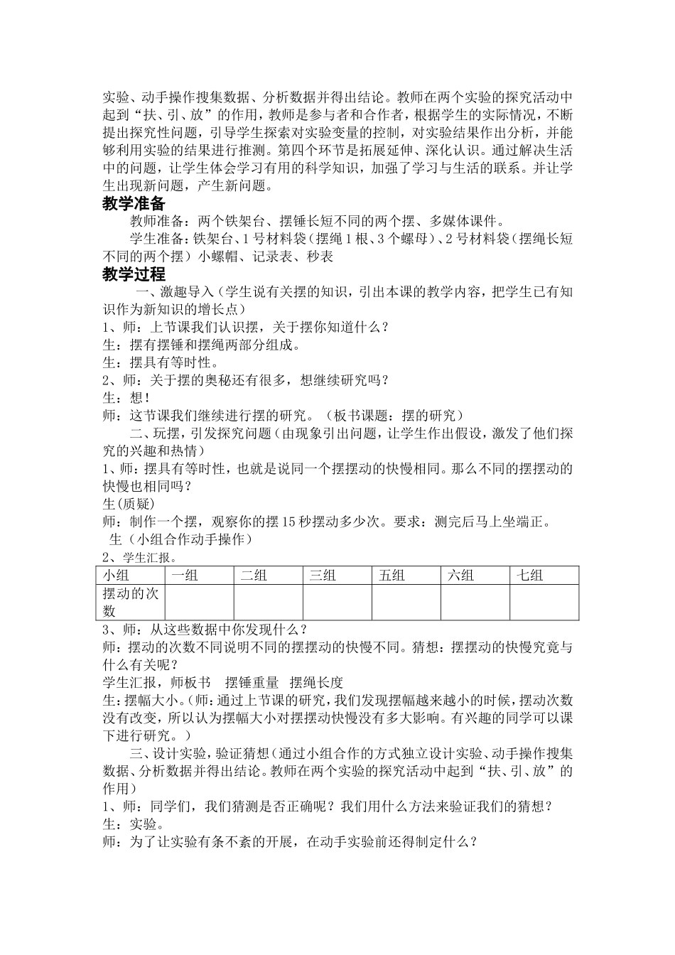 《摆的研究》教学设计 (2)_第2页