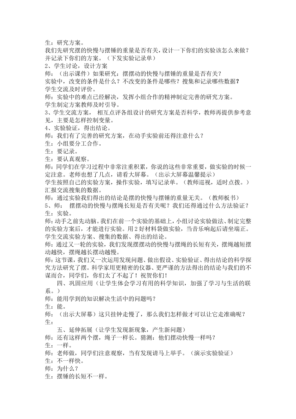 《摆的研究》教学设计 (2)_第3页