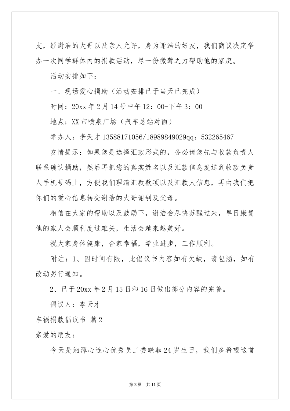 车祸捐款倡议书合集7篇_第2页