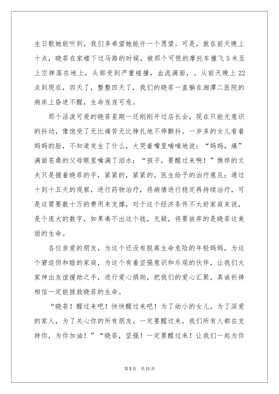 车祸捐款倡议书合集7篇_第3页