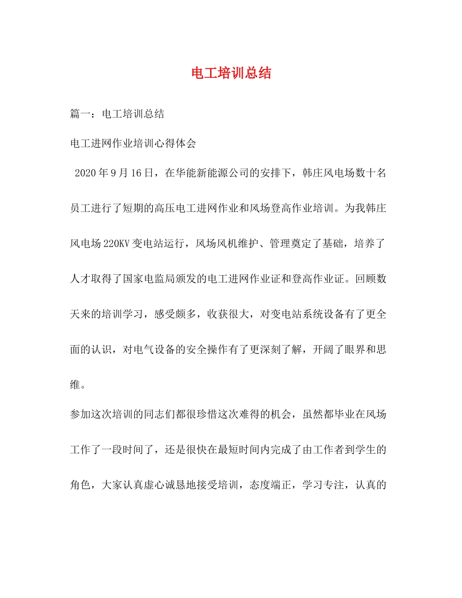 电工培训总结_第1页