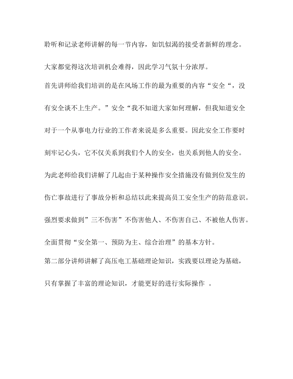 电工培训总结_第2页