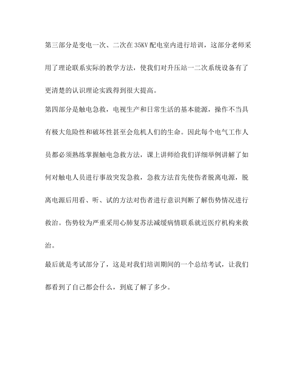 电工培训总结_第3页