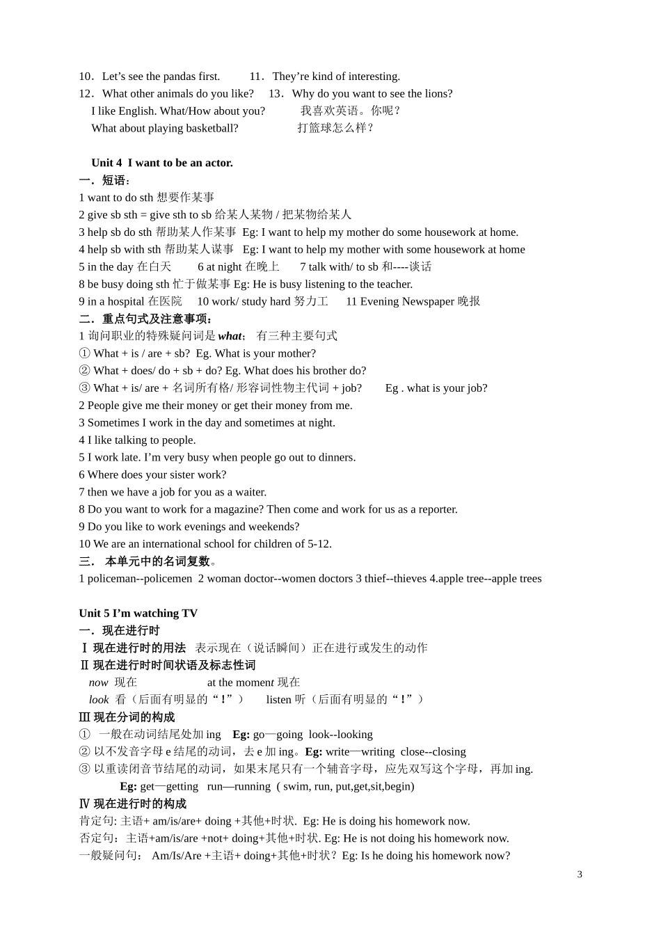 七年级英语下册英语复习提纲_第3页