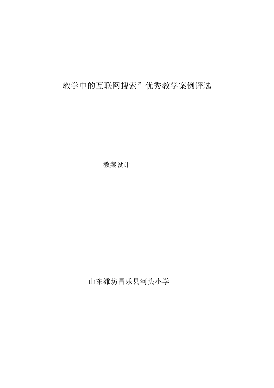 《地震》教案设计_第1页