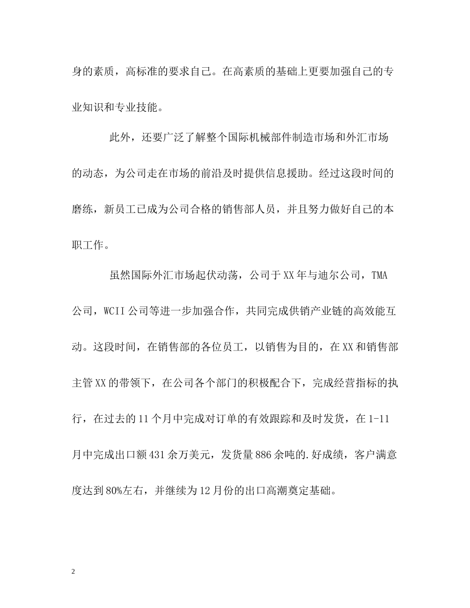 钢材销售工作的自我总结_第2页