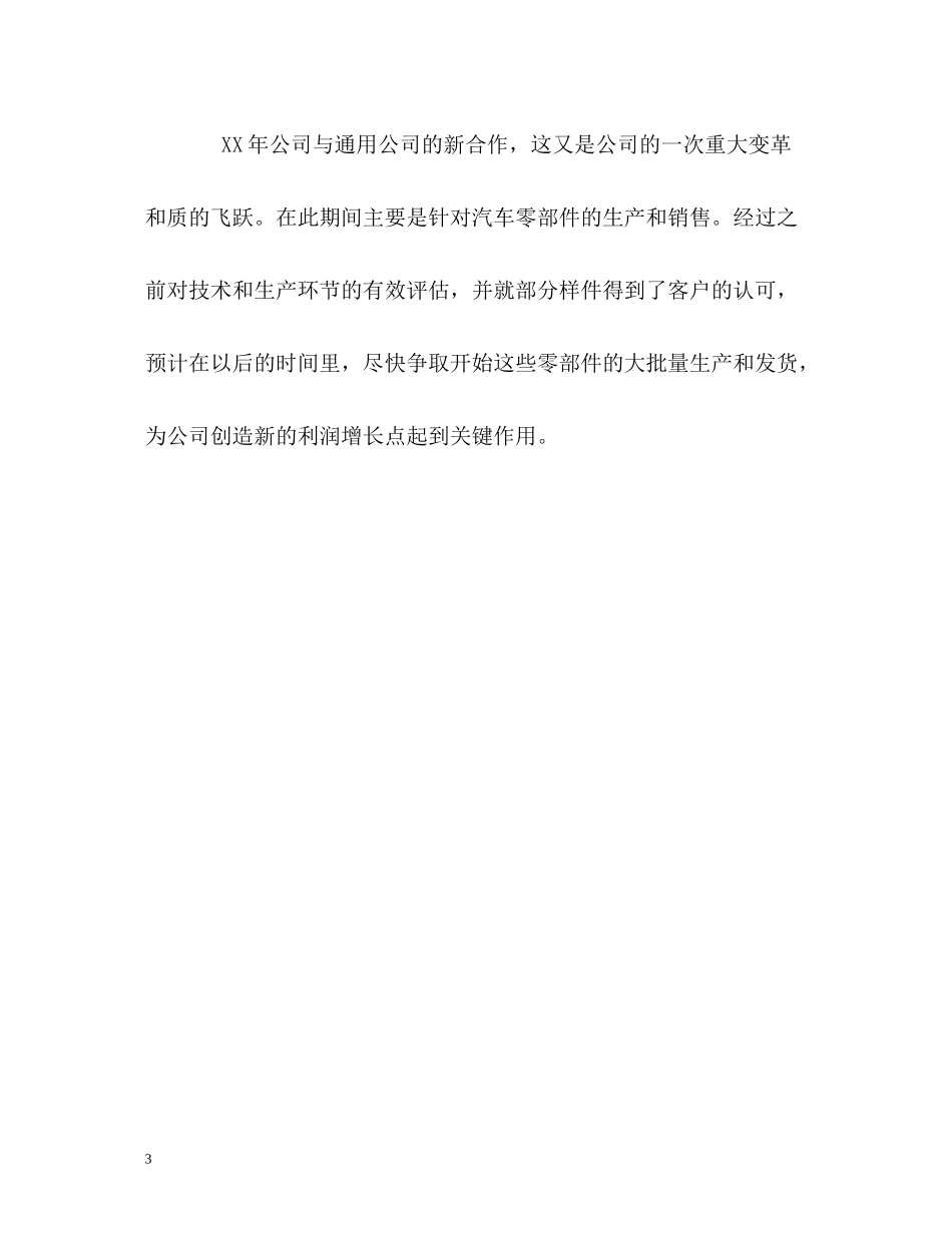 钢材销售工作的自我总结_第3页