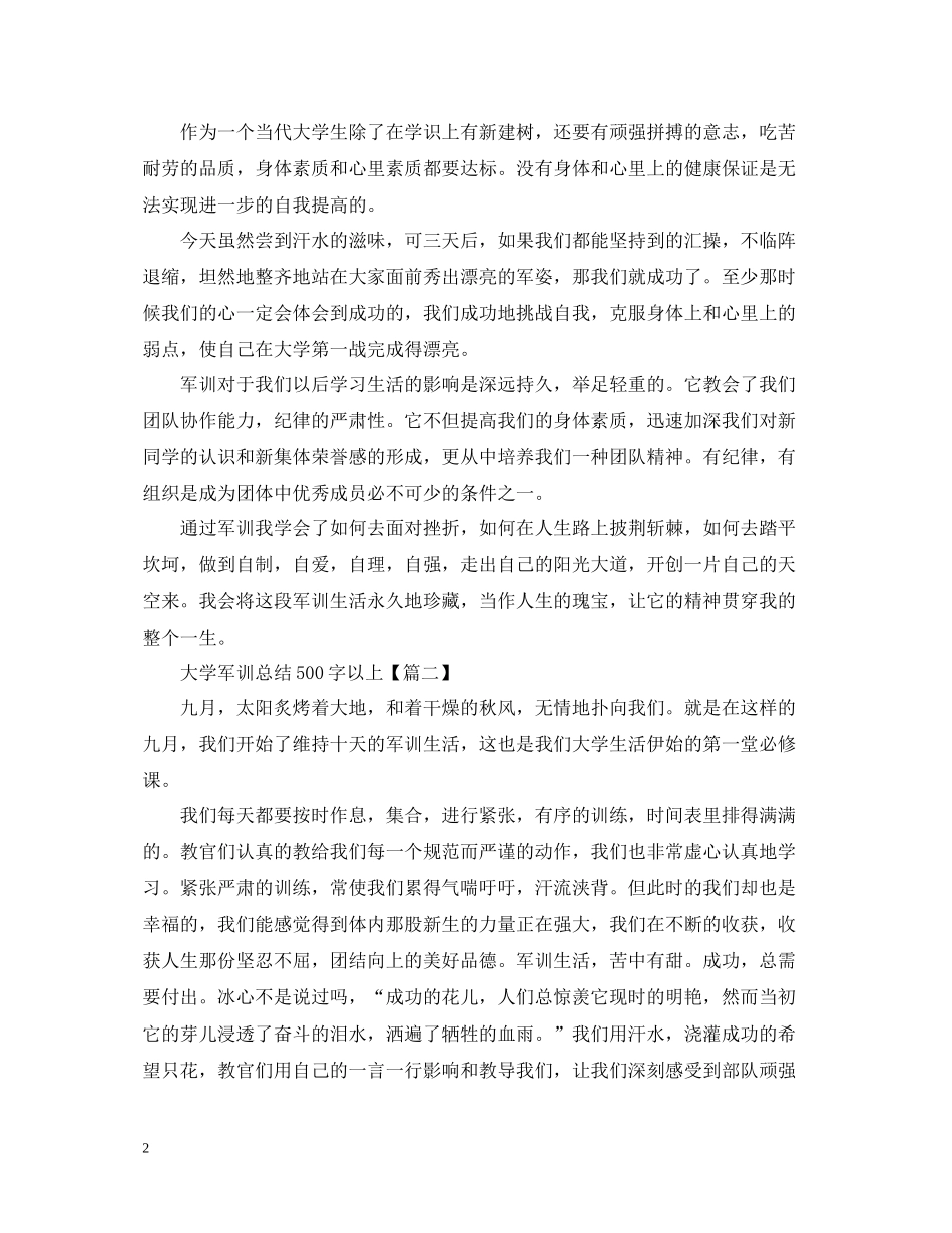大学军训总结500字以上_第2页