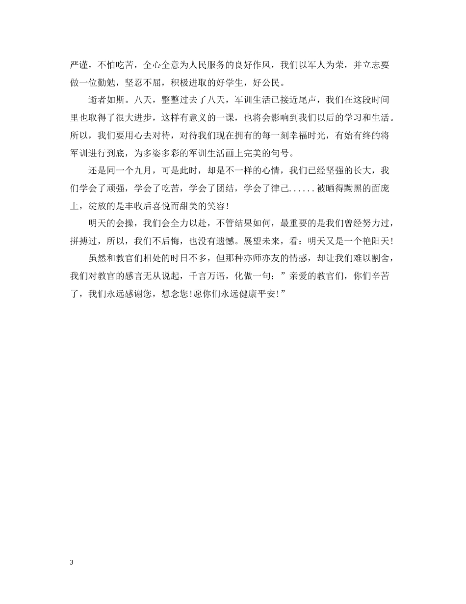 大学军训总结500字以上_第3页