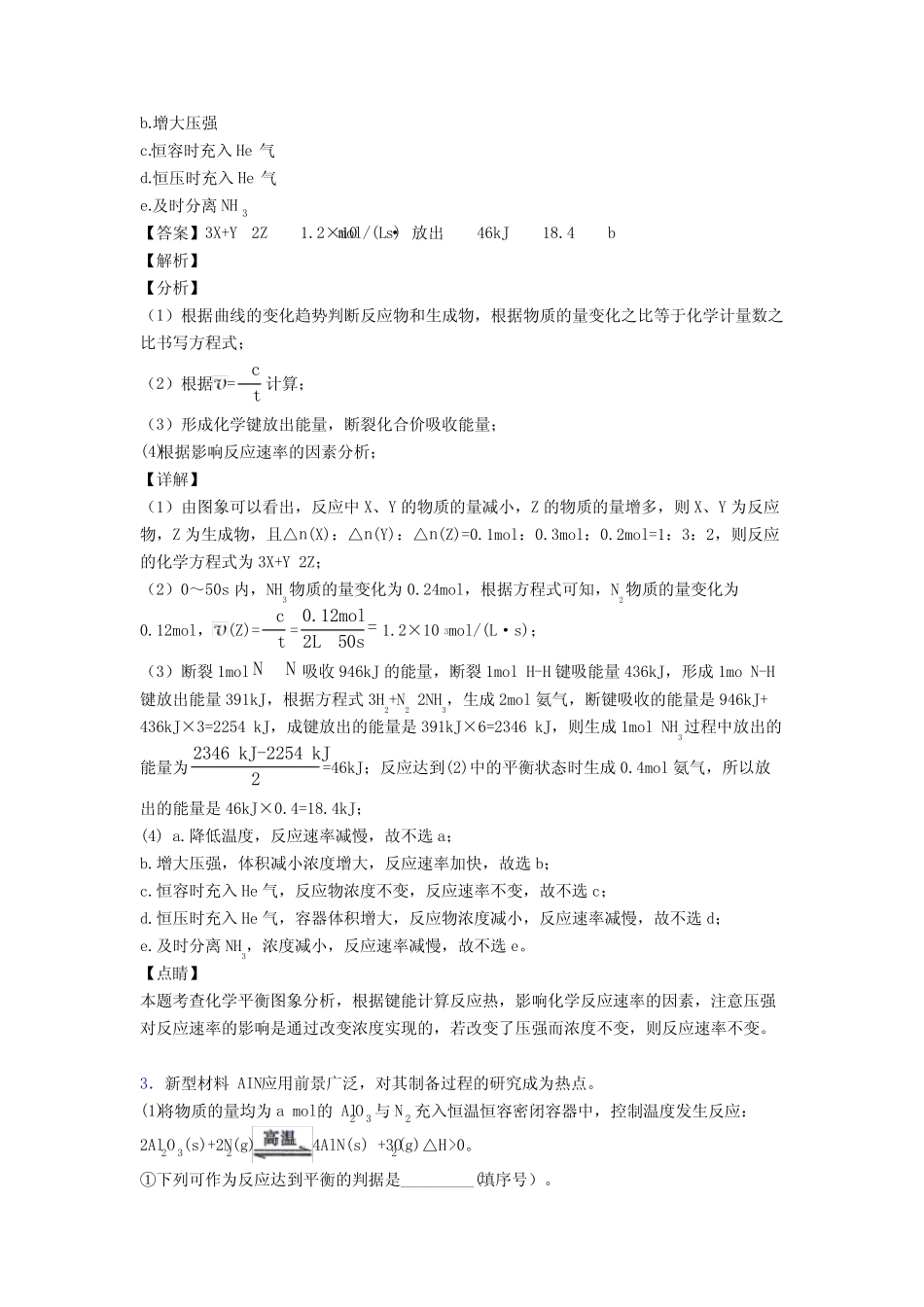 化学化学反应的速率与限度的专项培优 易错 难题练习题(含答案)_第3页