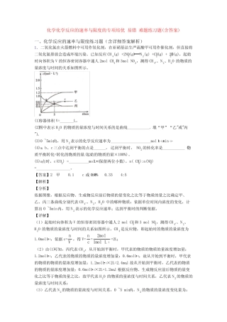 化学化学反应的速率与限度的专项培优 易错 难题练习题(含答案)