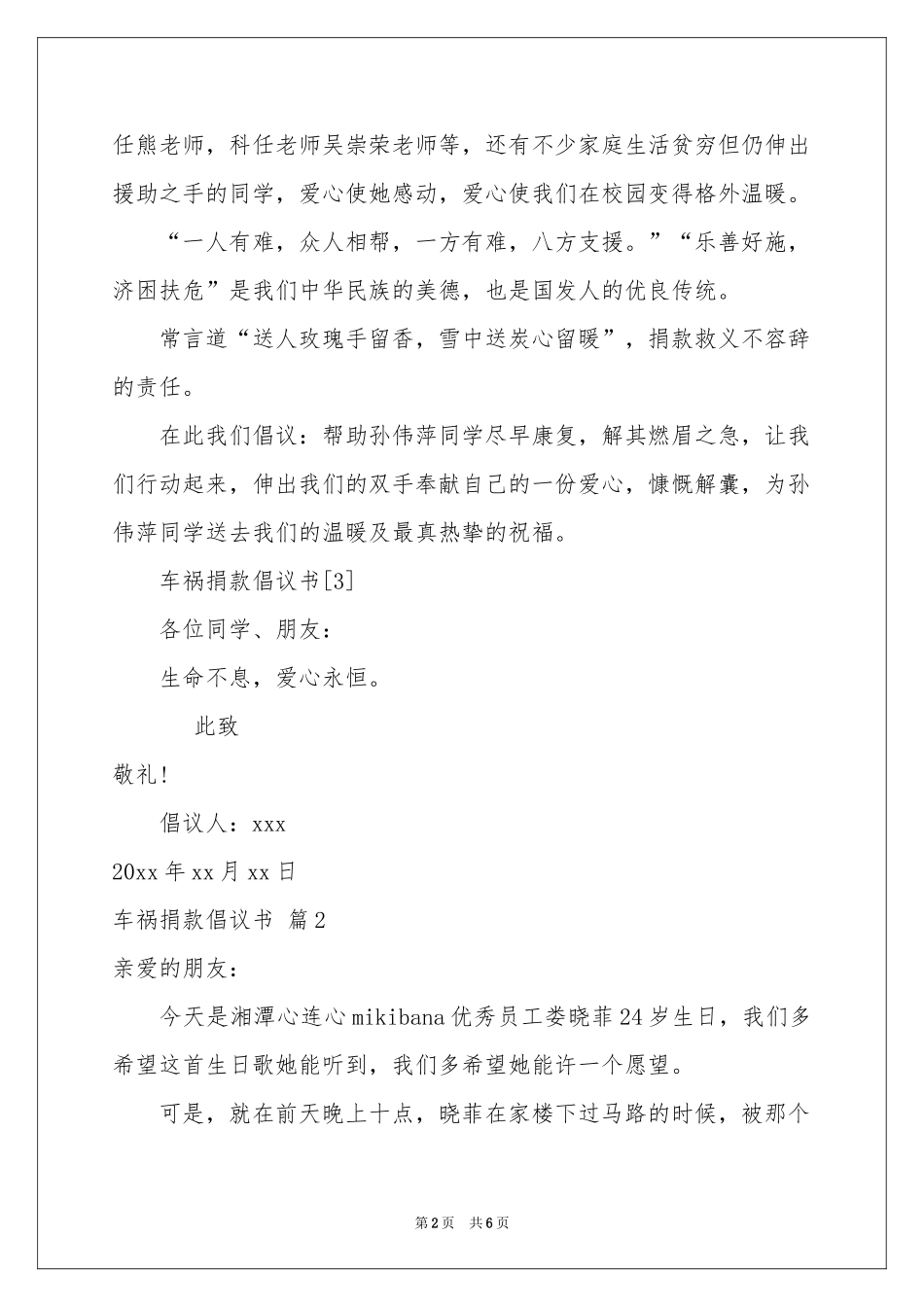 车祸捐款倡议书三篇_第2页