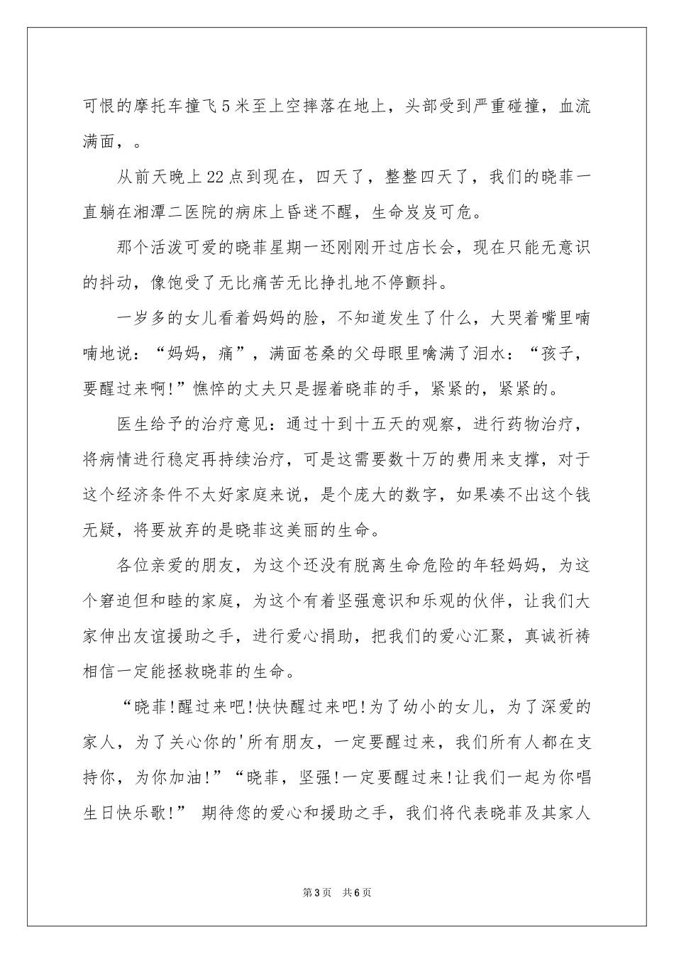 车祸捐款倡议书三篇_第3页