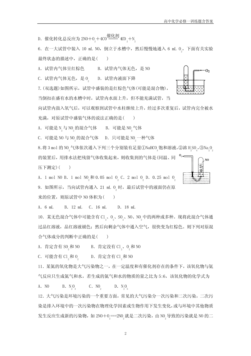 高中化学必修一4氮的氧化物含答案_第2页